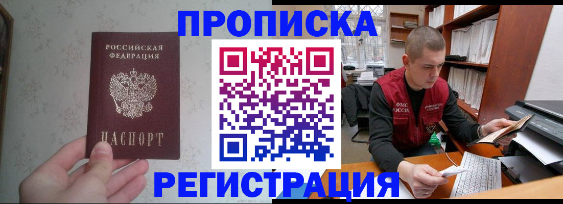 прописка в Плавске