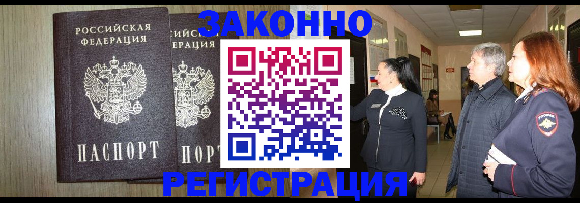 прописка законно в Плавске